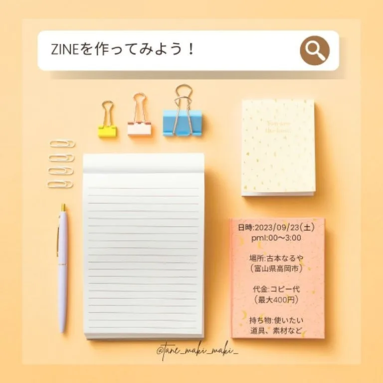 ZINEを作ってみよう！