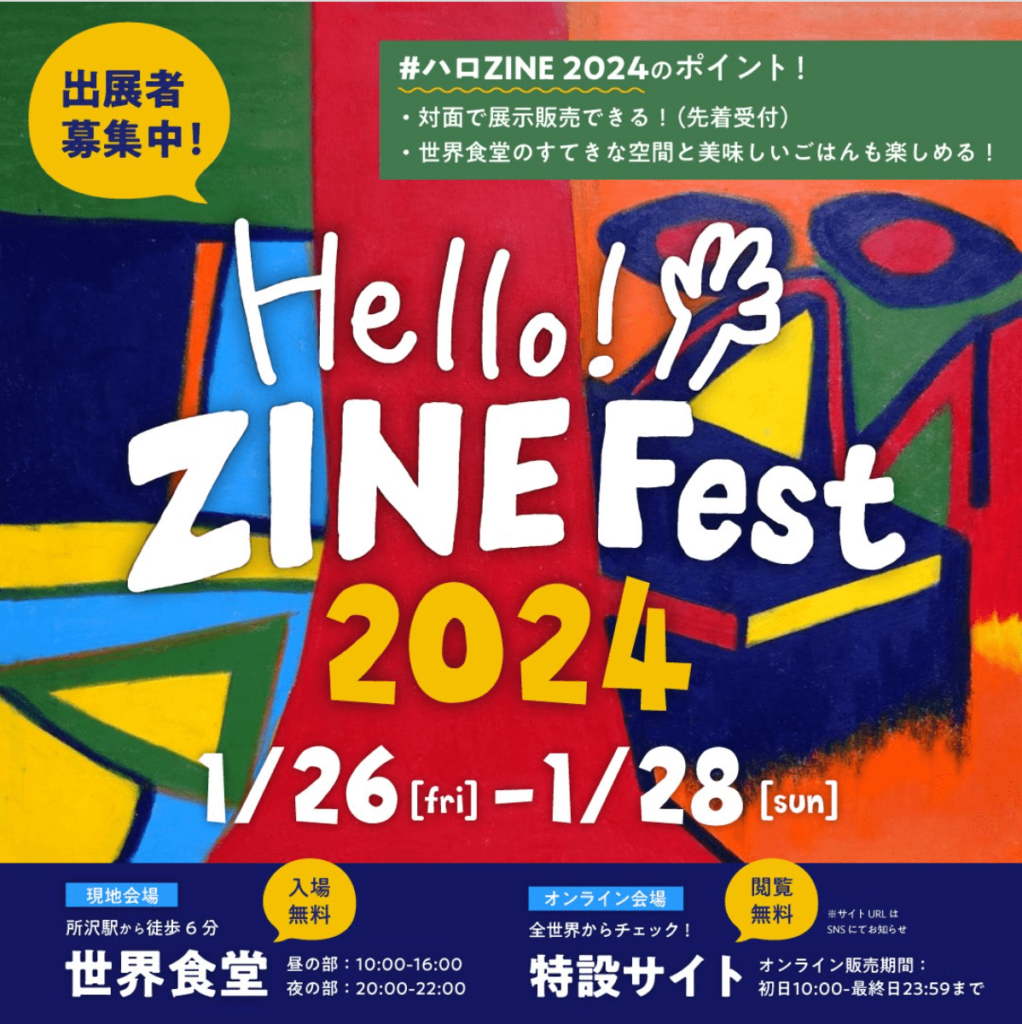 Hello!ZINE Fest 2024