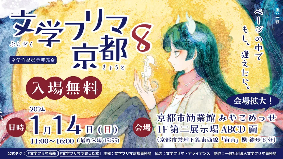 文学作品展示即売会 文学フリマ 京都8