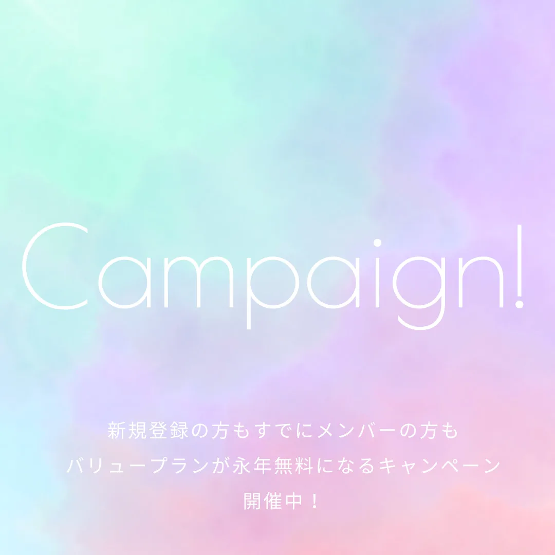 キャンペーン