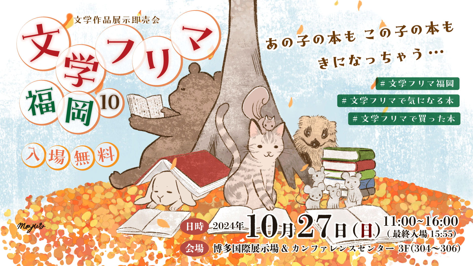 文学作品展示即売会 文学フリマ 福岡10 | Ziiine ジーン