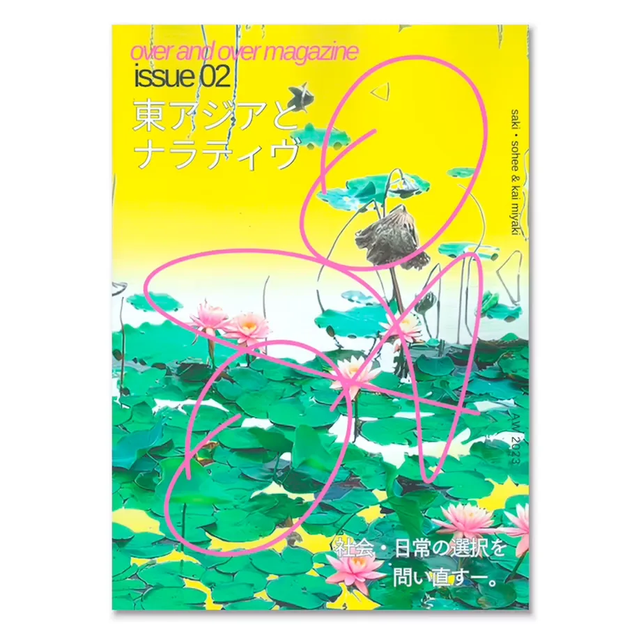 over and over magazine issue02 東アジアとナラティヴ