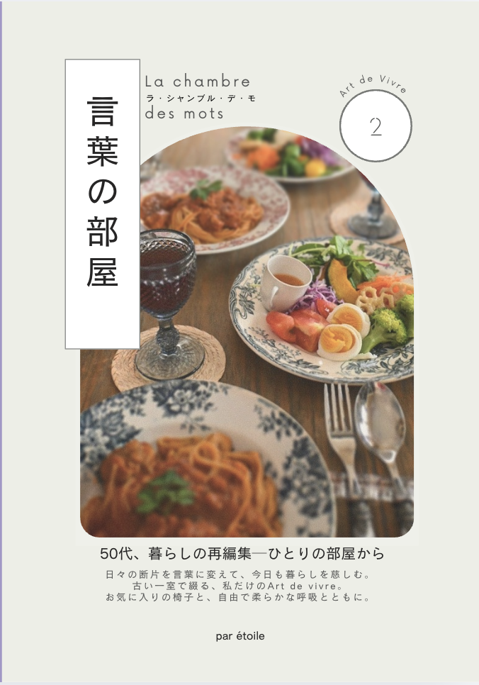 言葉の部屋vol.２