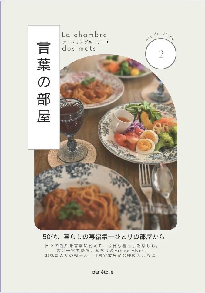 言葉の部屋vol.2