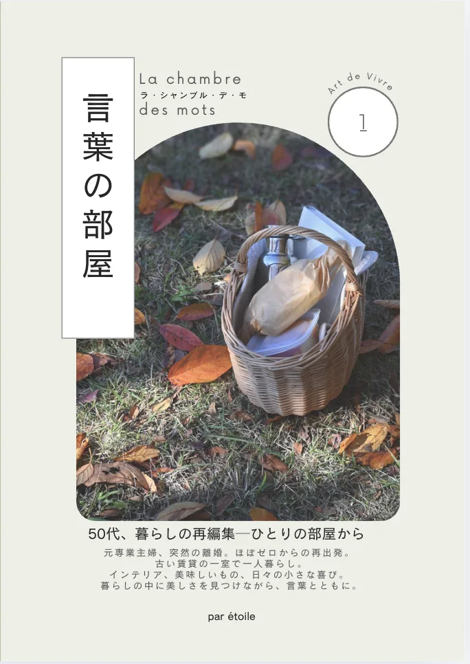 言葉の部屋vol.1
