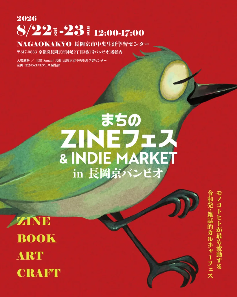 まちのZINEフェス&INDIEMARKET in 長岡京バンビオ