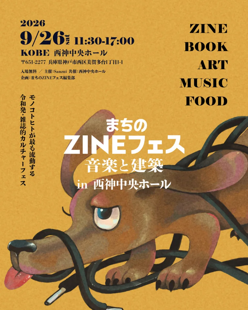 まちのZINEフェス 音楽と建築 in 西神中央ホール