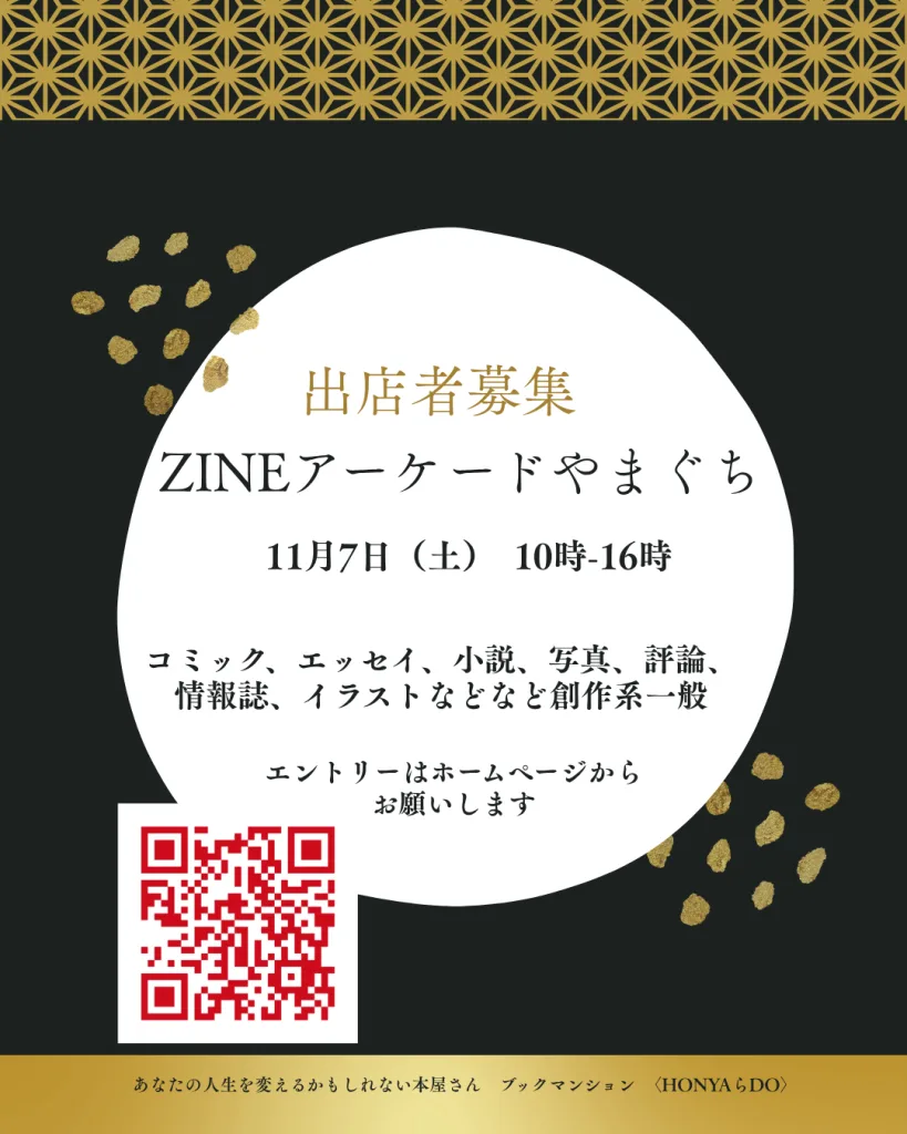 ZINEアーケードやまぐち